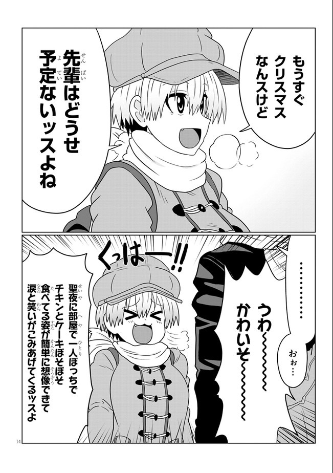 宇崎ちゃんは遊びたい! 第63話 - Page 14