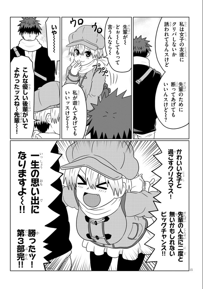 宇崎ちゃんは遊びたい! 第63話 - Page 15