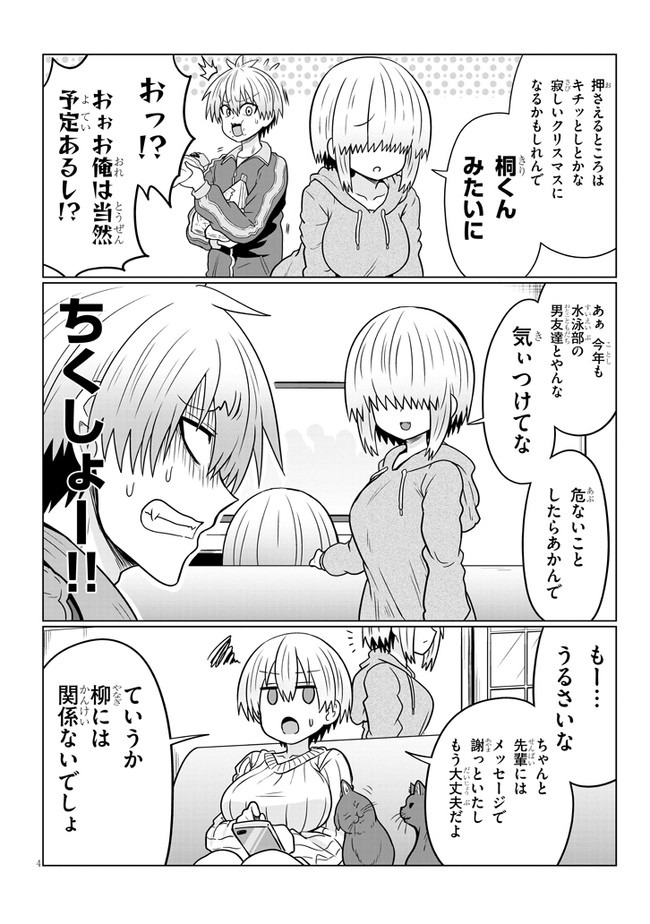 宇崎ちゃんは遊びたい! 第64話 - Page 4