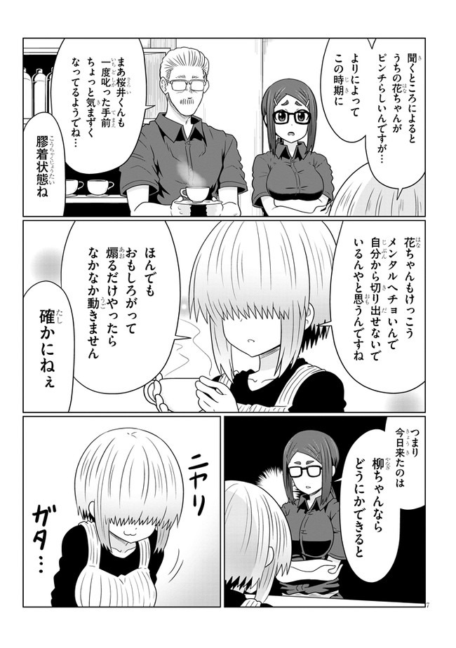 宇崎ちゃんは遊びたい! 第64話 - Page 7