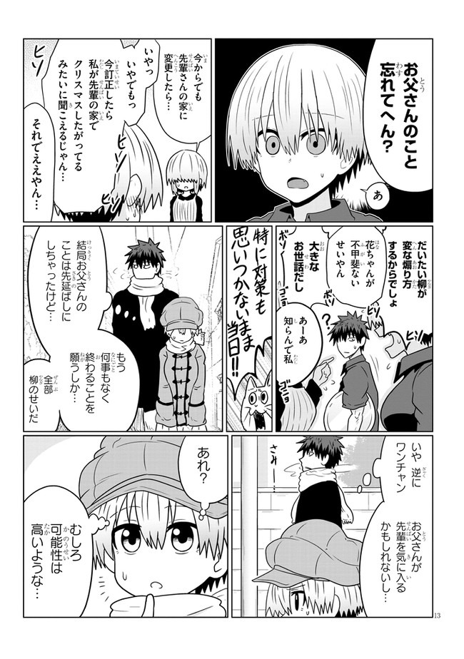 宇崎ちゃんは遊びたい! 第64話 - Page 13