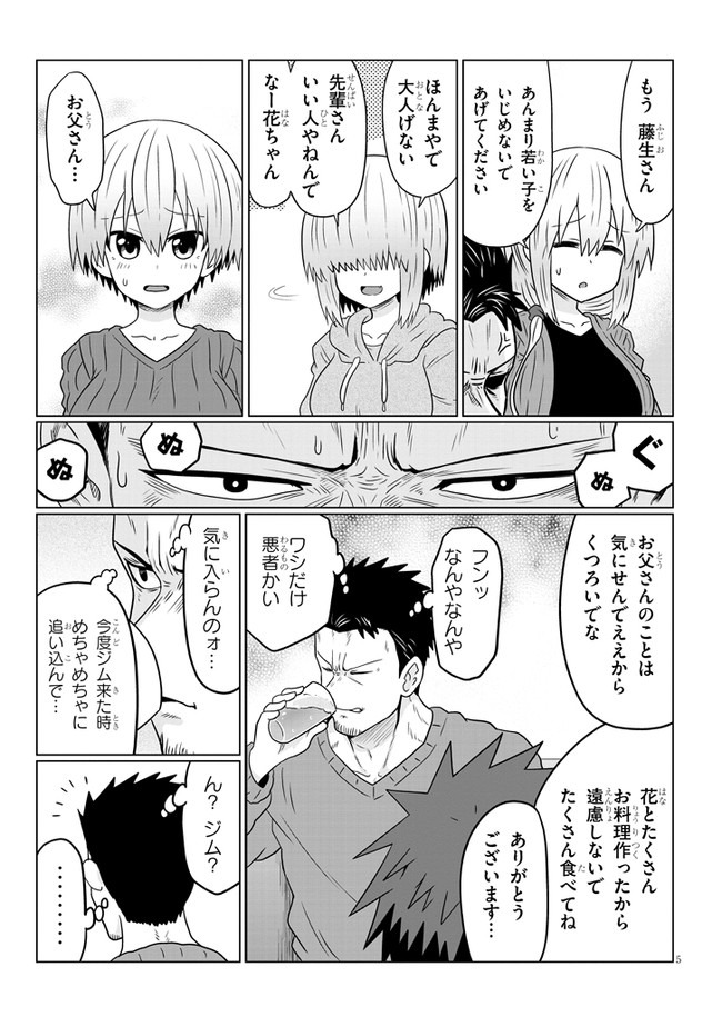 宇崎ちゃんは遊びたい! 第65話 - Page 5