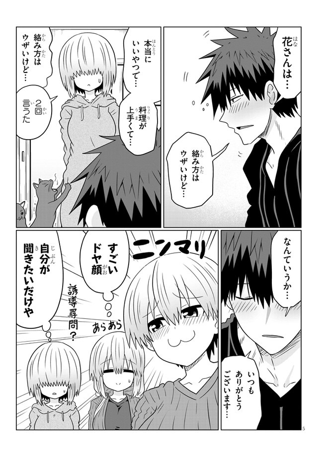 宇崎ちゃんは遊びたい! 第66.2話 - Page 5