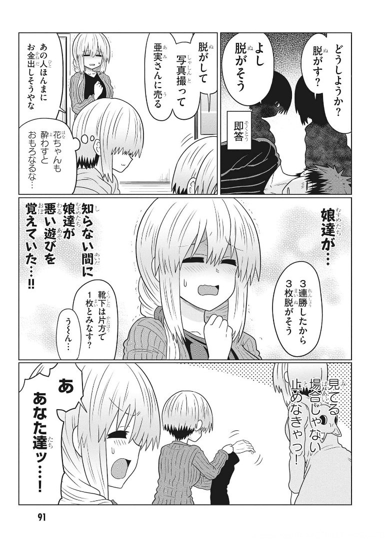 宇崎ちゃんは遊びたい! 第67話 - Page 3