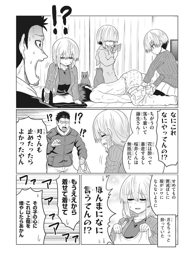 宇崎ちゃんは遊びたい! 第67話 - Page 6