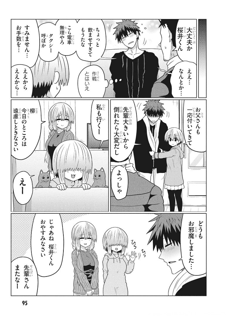 宇崎ちゃんは遊びたい! 第67話 - Page 7