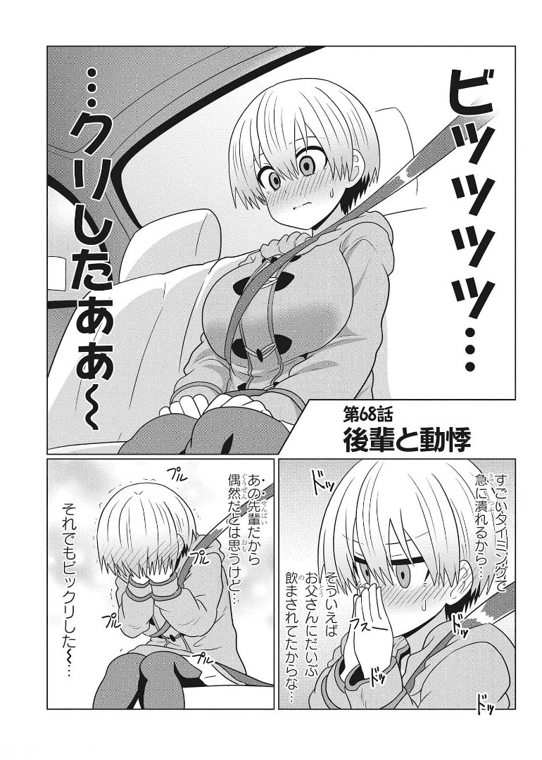 宇崎ちゃんは遊びたい! 第68話 - Page 4