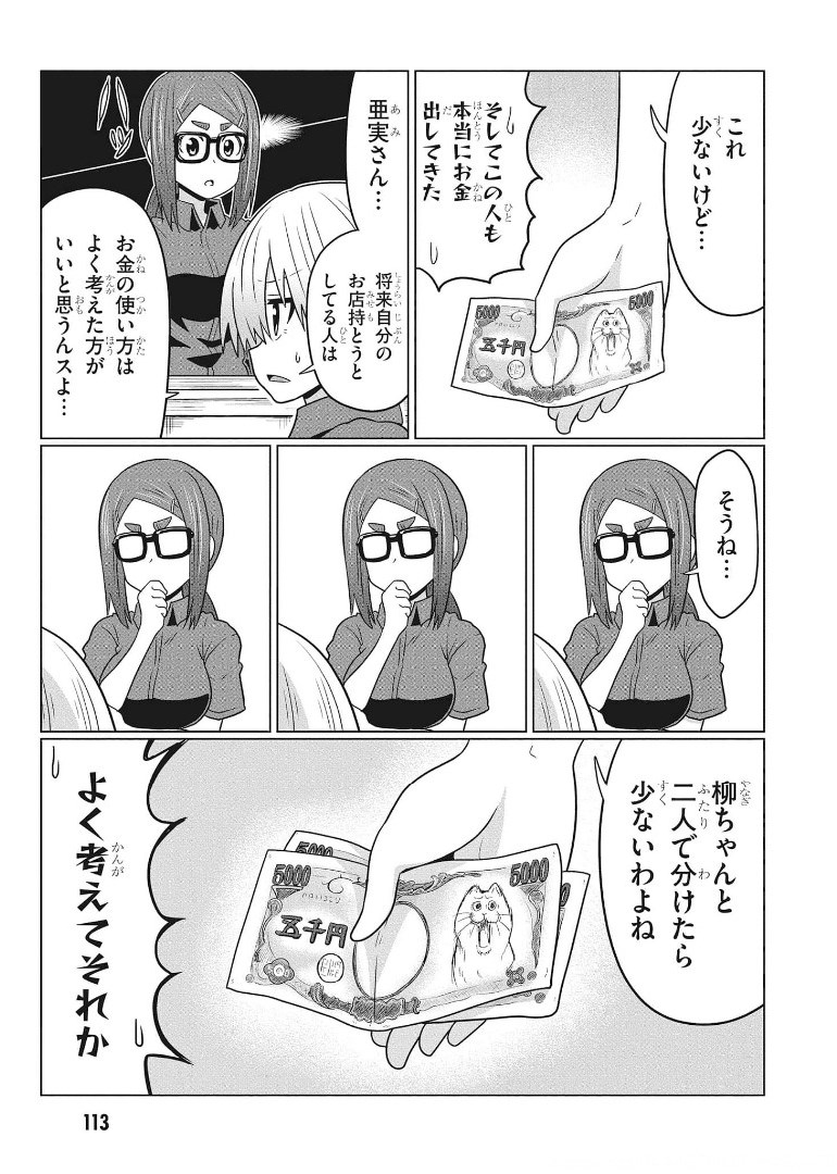 宇崎ちゃんは遊びたい! 第68話 - Page 7