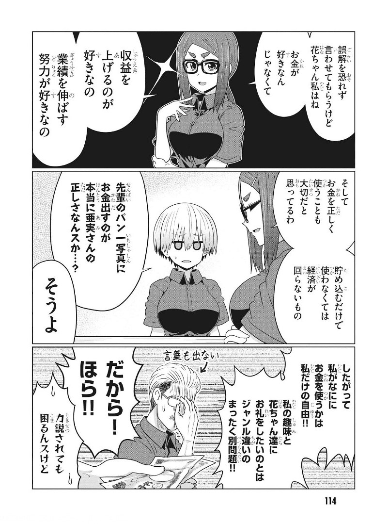 宇崎ちゃんは遊びたい! 第68話 - Page 8