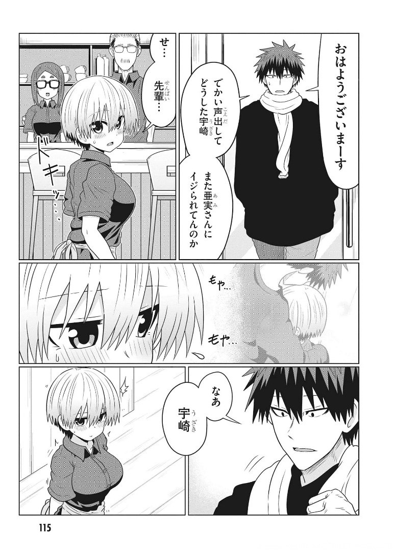 宇崎ちゃんは遊びたい! 第68話 - Page 9