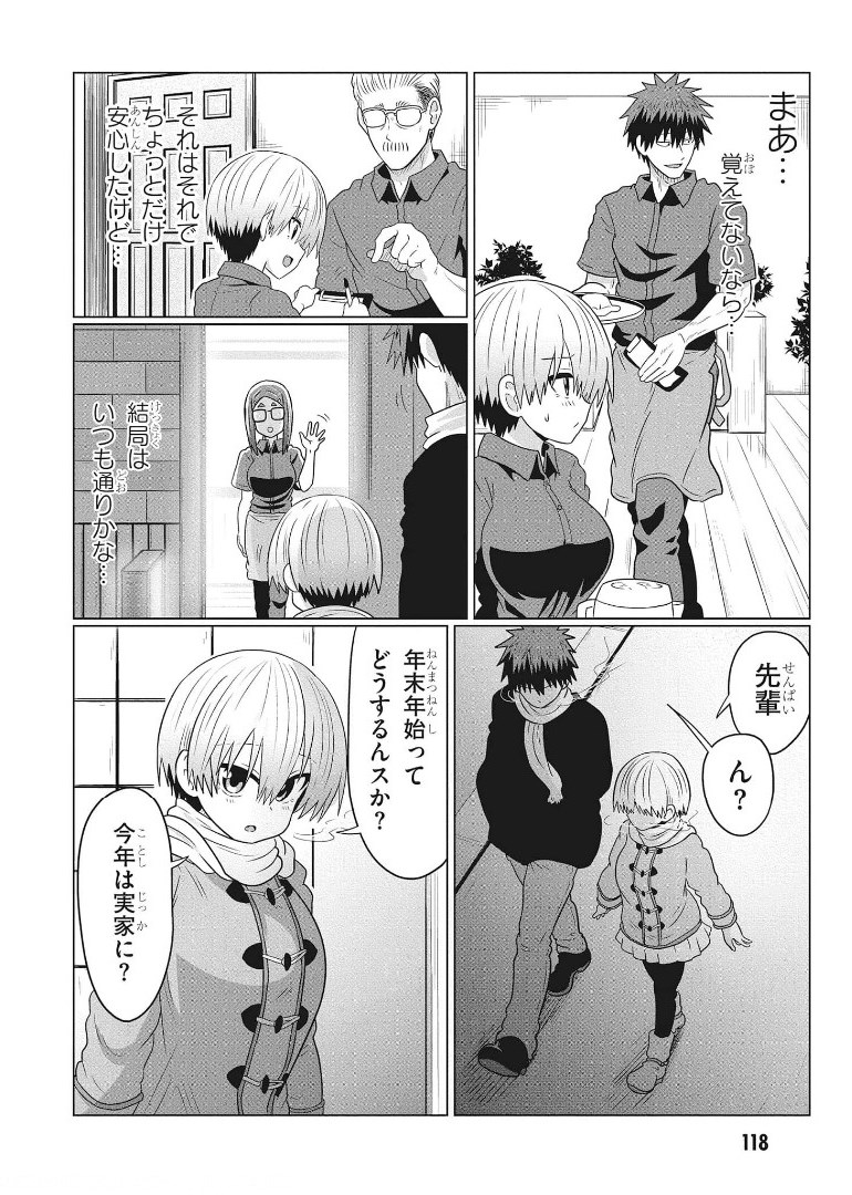 宇崎ちゃんは遊びたい! 第68話 - Page 12