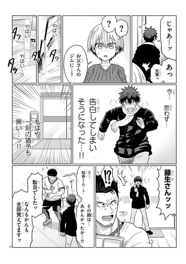 宇崎ちゃんは遊びたい! 第71話 - Page 10