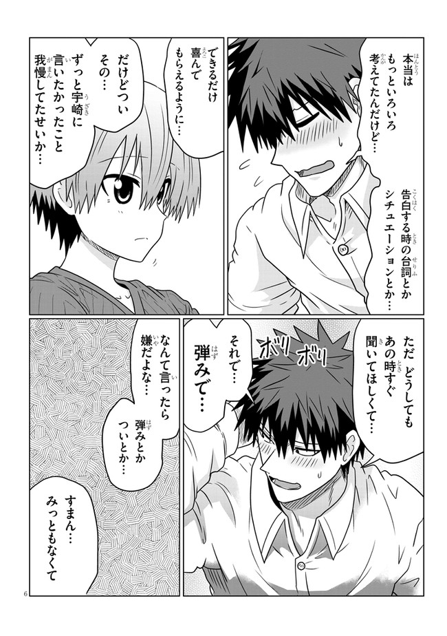 宇崎ちゃんは遊びたい! 第73話 - Page 6