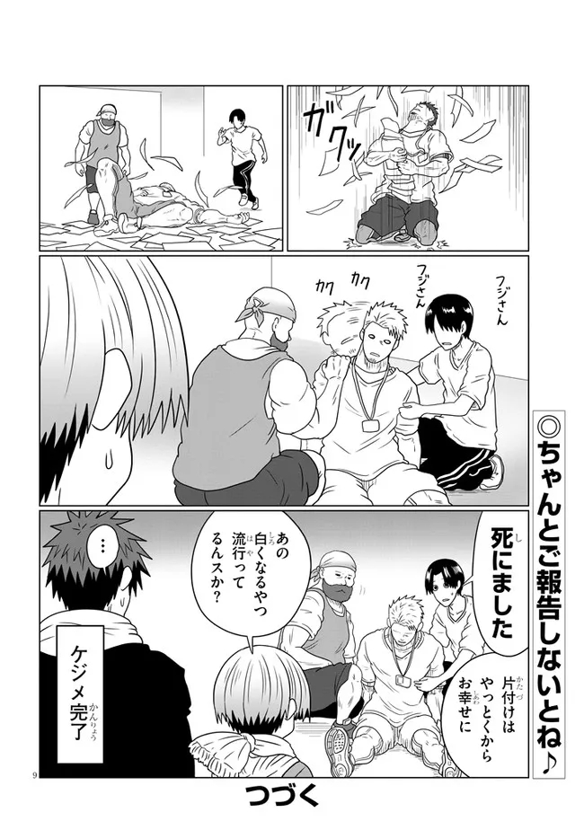 宇崎ちゃんは遊びたい! 第74.2話 - Page 9