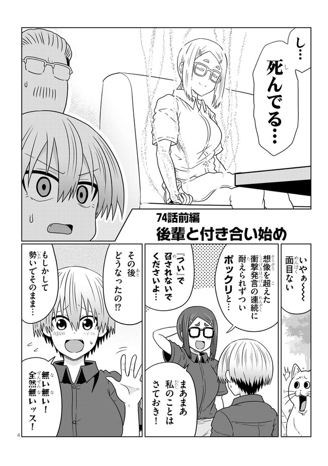 宇崎ちゃんは遊びたい! 第74話 - Page 6