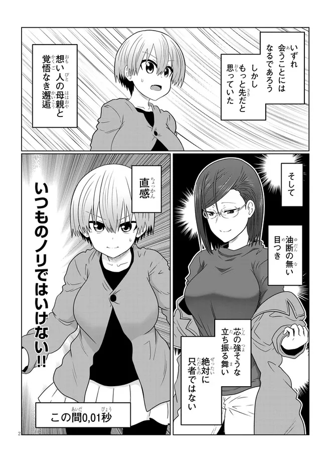 宇崎ちゃんは遊びたい! 第76話 - Page 2