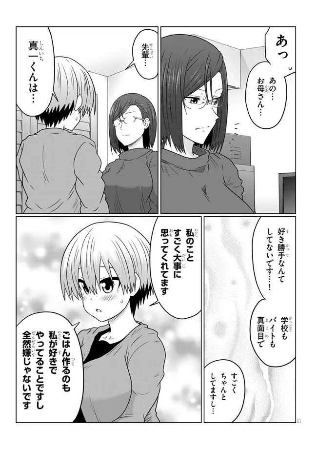 宇崎ちゃんは遊びたい! 第76話 - Page 11