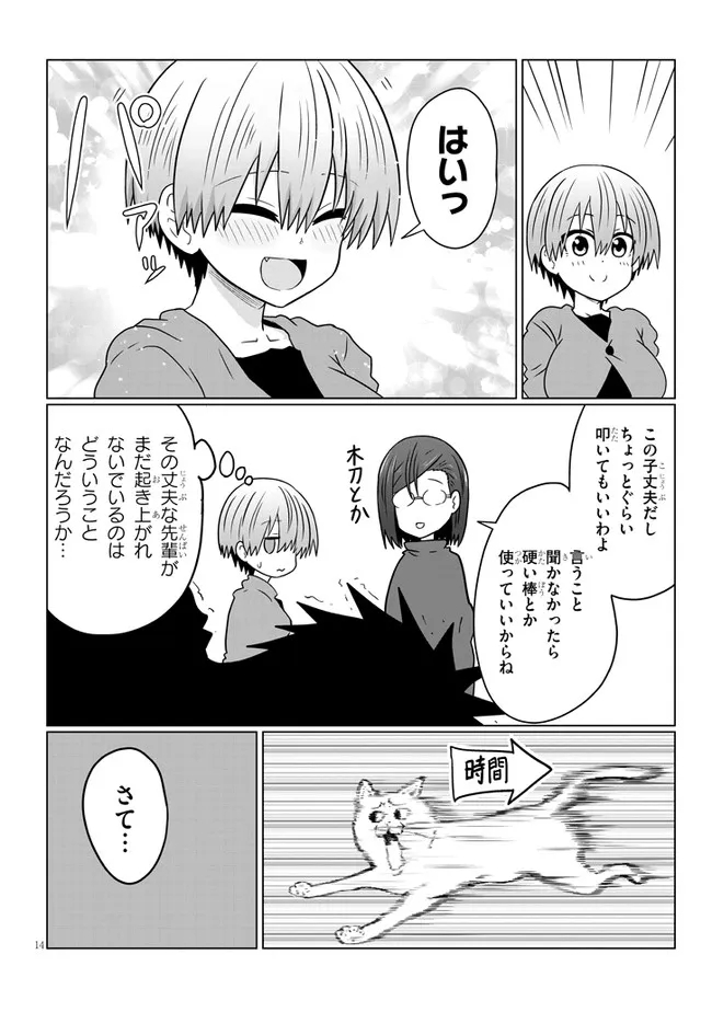 宇崎ちゃんは遊びたい! 第76話 - Page 14