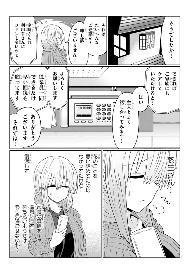 宇崎ちゃんは遊びたい! 第79話 - Page 5