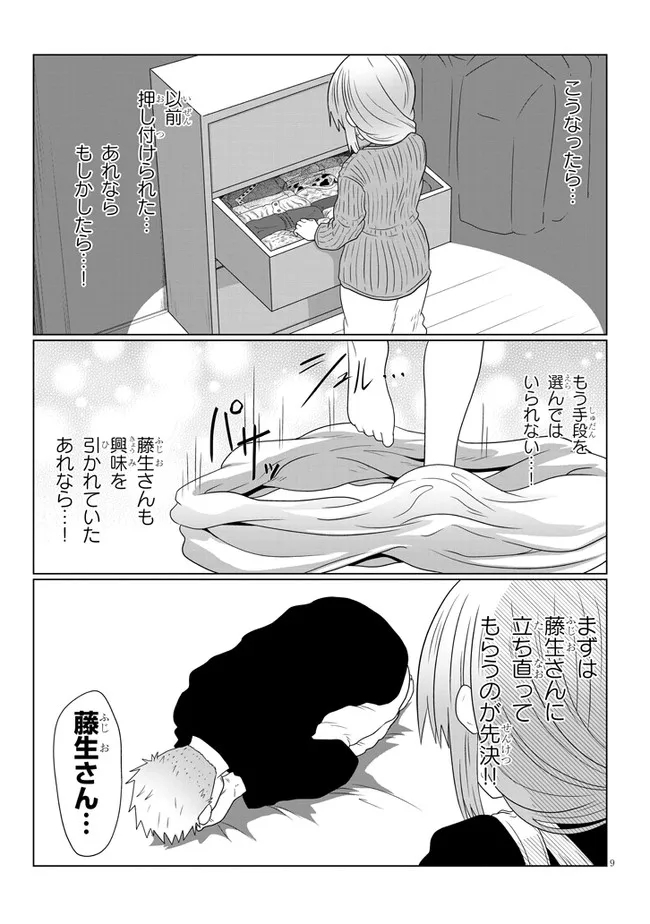 宇崎ちゃんは遊びたい! 第79話 - Page 9