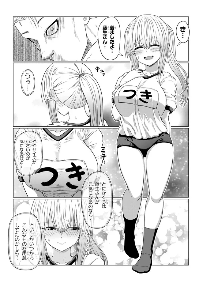 宇崎ちゃんは遊びたい! 第79話 - Page 12