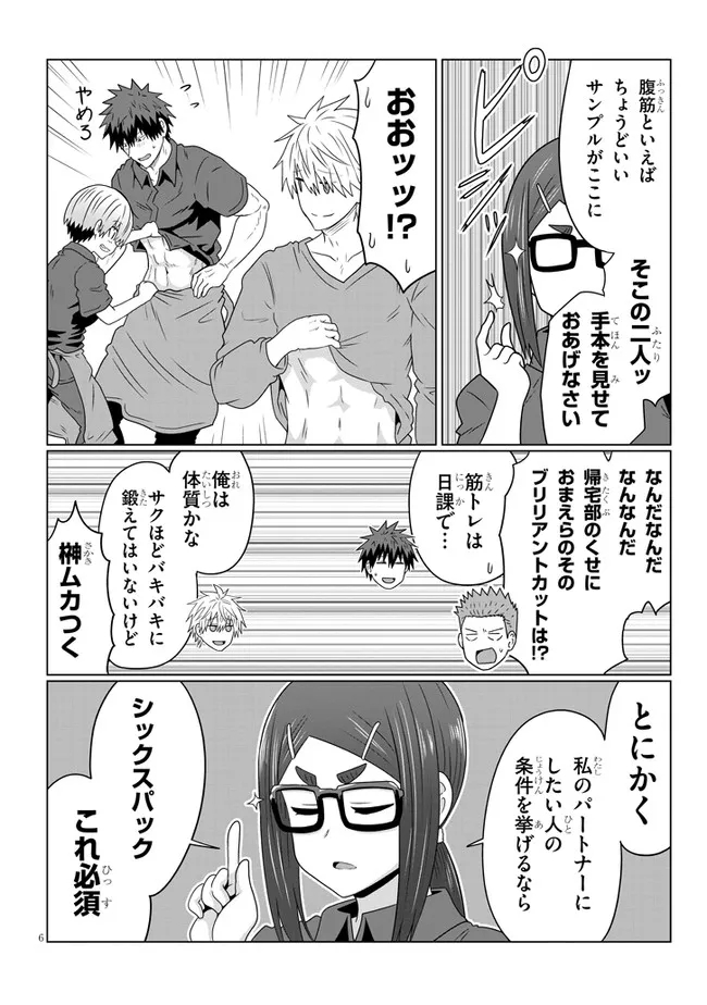 宇崎ちゃんは遊びたい! 第80.2話 - Page 6