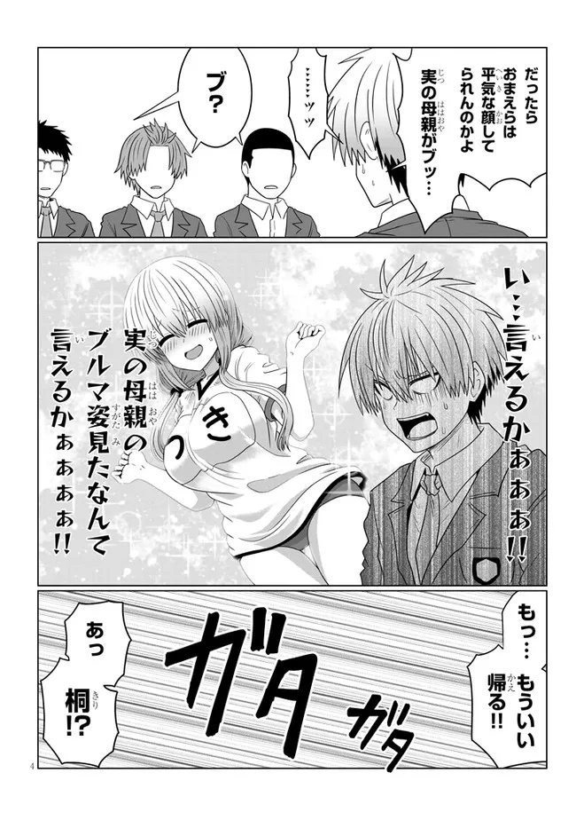 宇崎ちゃんは遊びたい! 第81話 - Page 4