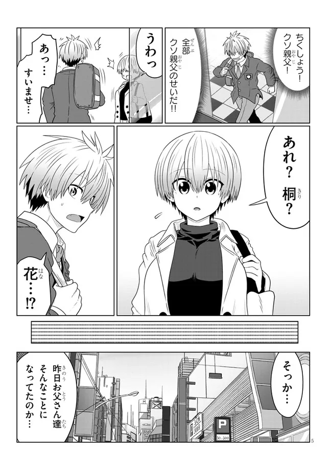 宇崎ちゃんは遊びたい! 第81話 - Page 5