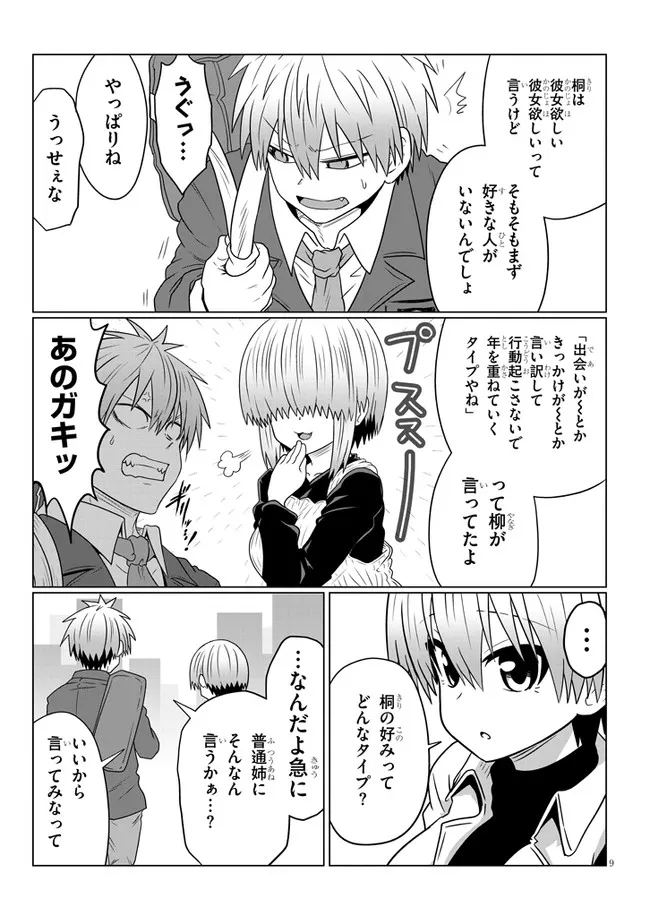 宇崎ちゃんは遊びたい! 第81話 - Page 9