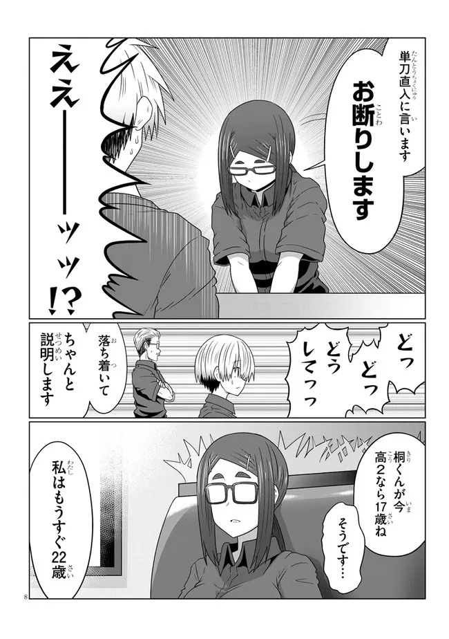 宇崎ちゃんは遊びたい! 第82話 - Page 8