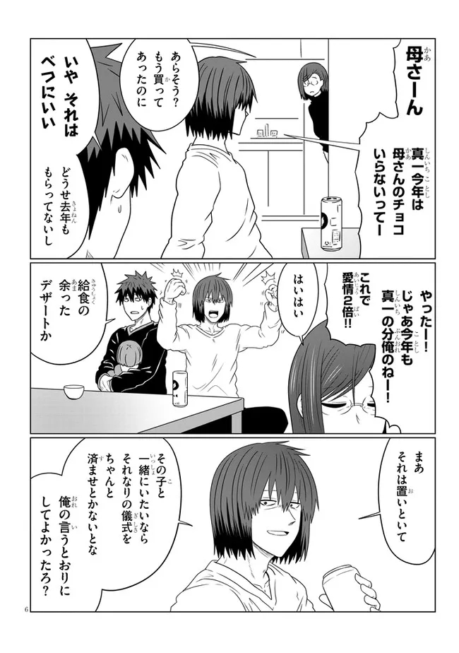 宇崎ちゃんは遊びたい! 第85話 - Page 6