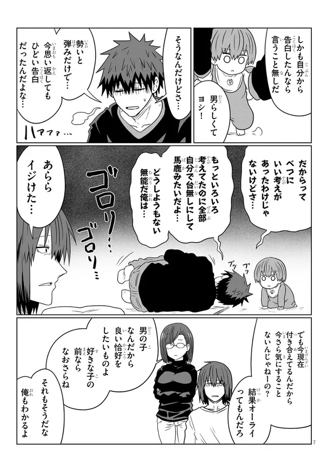 宇崎ちゃんは遊びたい! 第85話 - Page 7