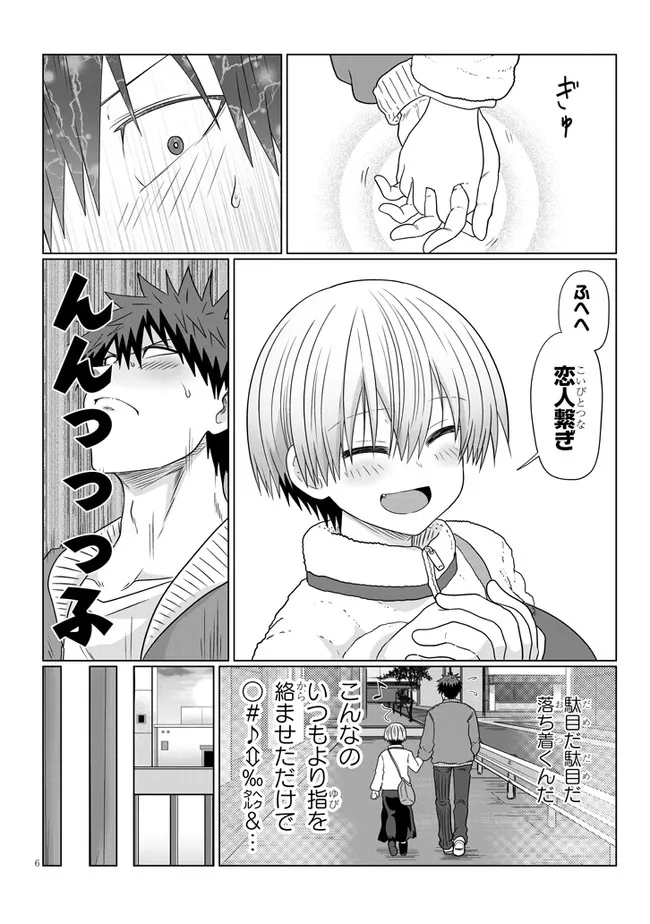 宇崎ちゃんは遊びたい! 第86話 - Page 6