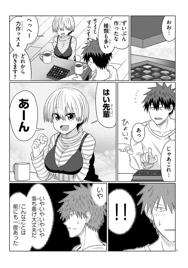 宇崎ちゃんは遊びたい! 第86話 - Page 9