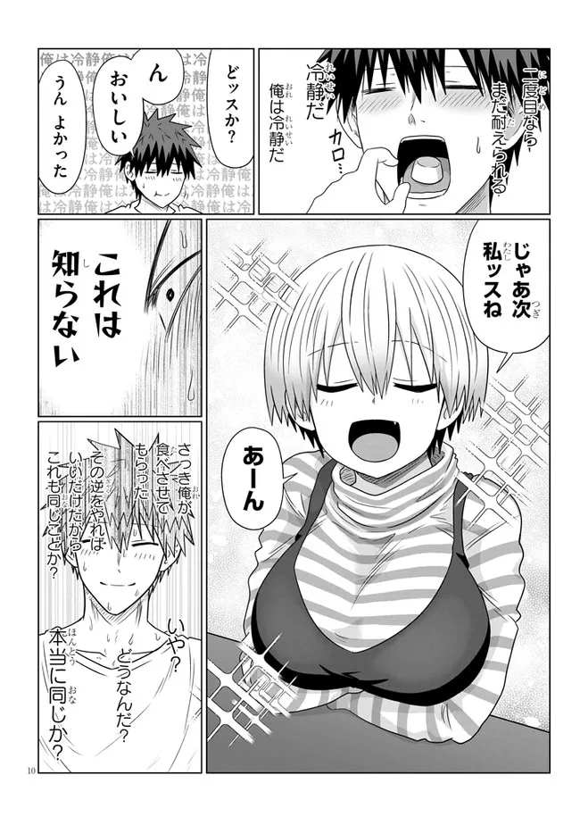 宇崎ちゃんは遊びたい! 第86話 - Page 10