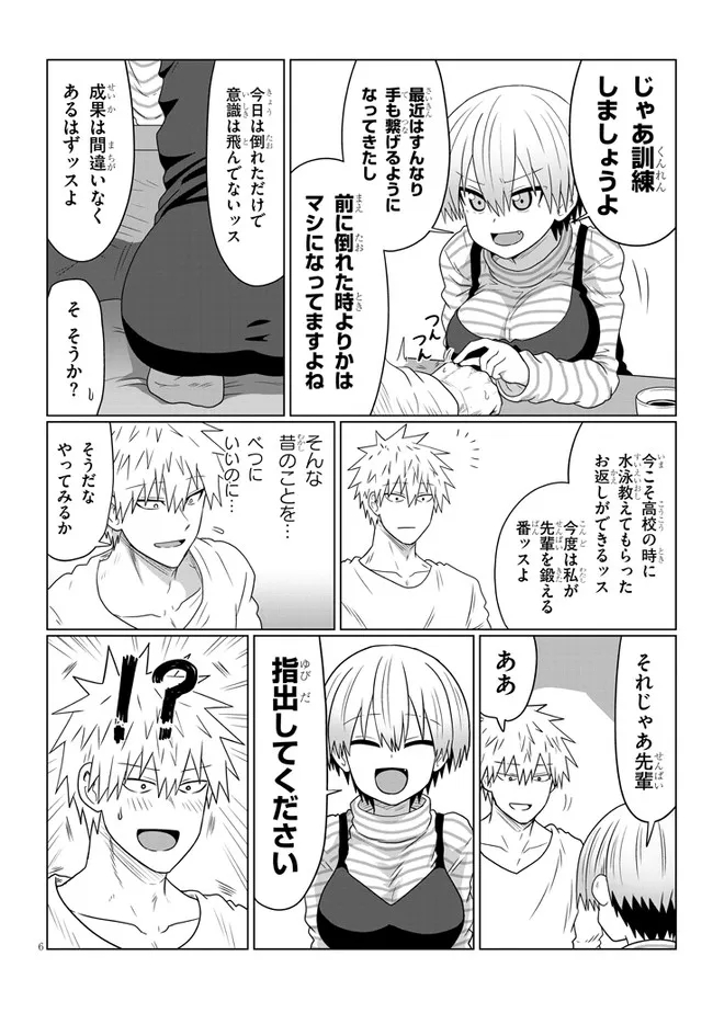 宇崎ちゃんは遊びたい! 第87話 - Page 6