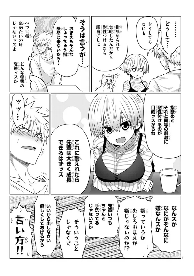 宇崎ちゃんは遊びたい! 第87話 - Page 7