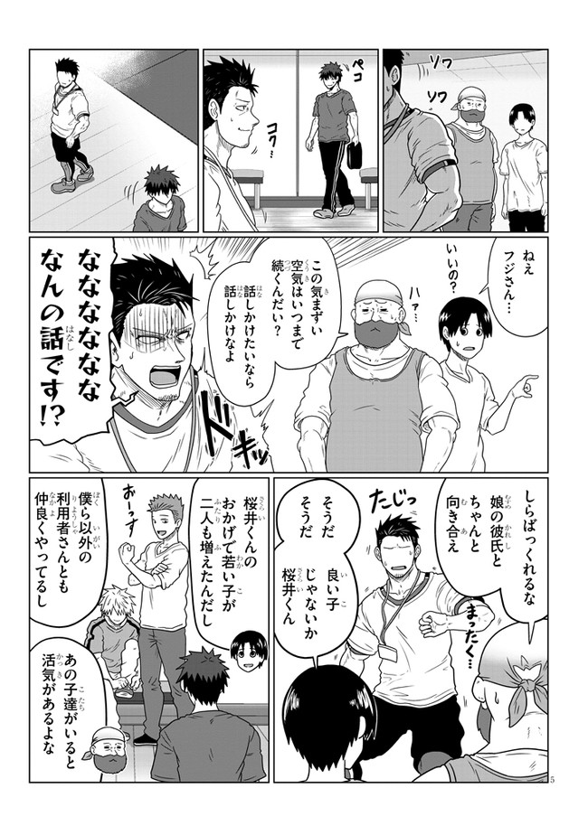 宇崎ちゃんは遊びたい! 第89話 - Page 5