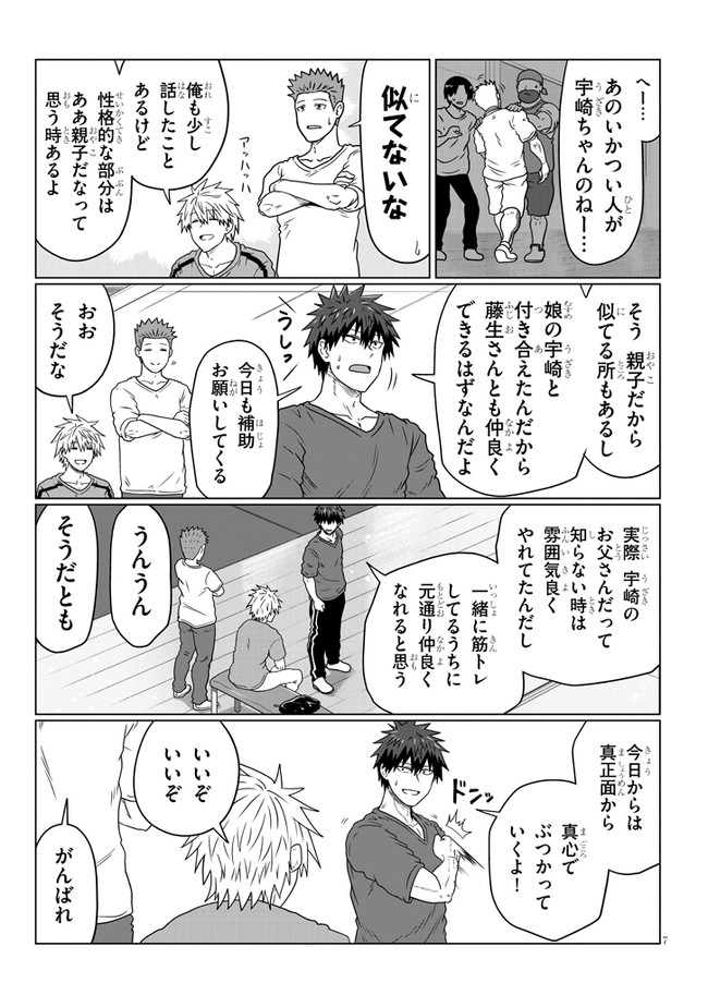 宇崎ちゃんは遊びたい! 第89話 - Page 7