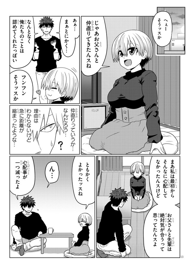 宇崎ちゃんは遊びたい! 第89話 - Page 13