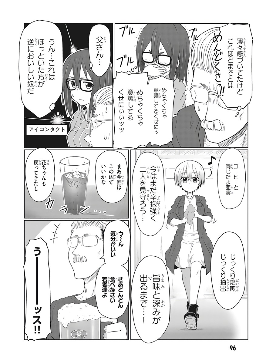 宇崎ちゃんは遊びたい! 第9話 - Page 6