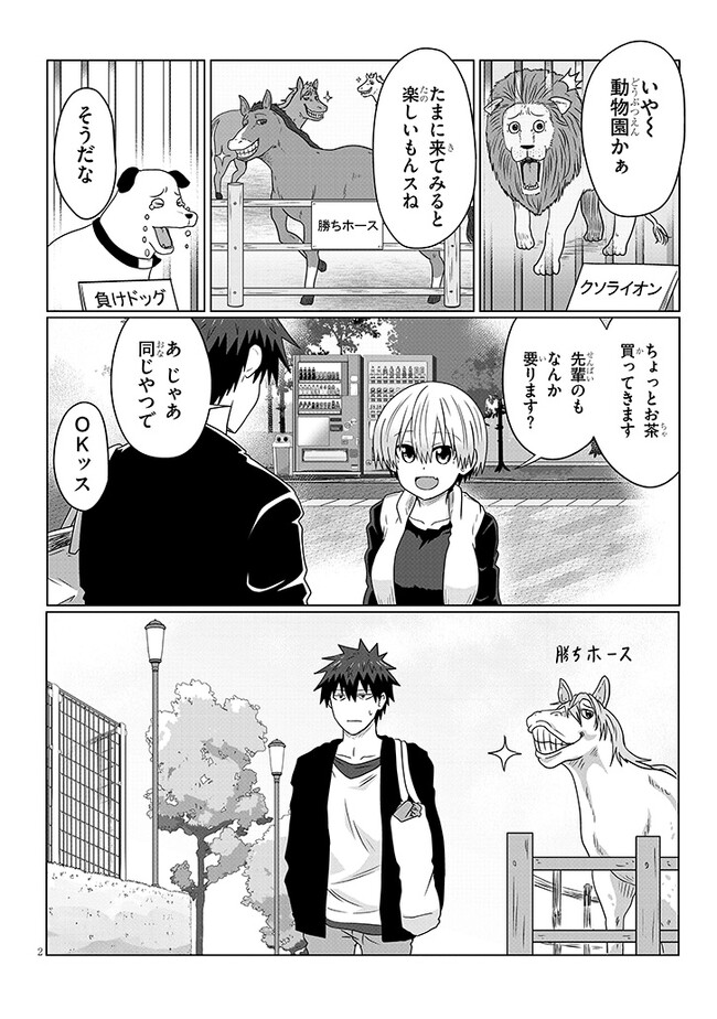 宇崎ちゃんは遊びたい! 第90話 - Page 2