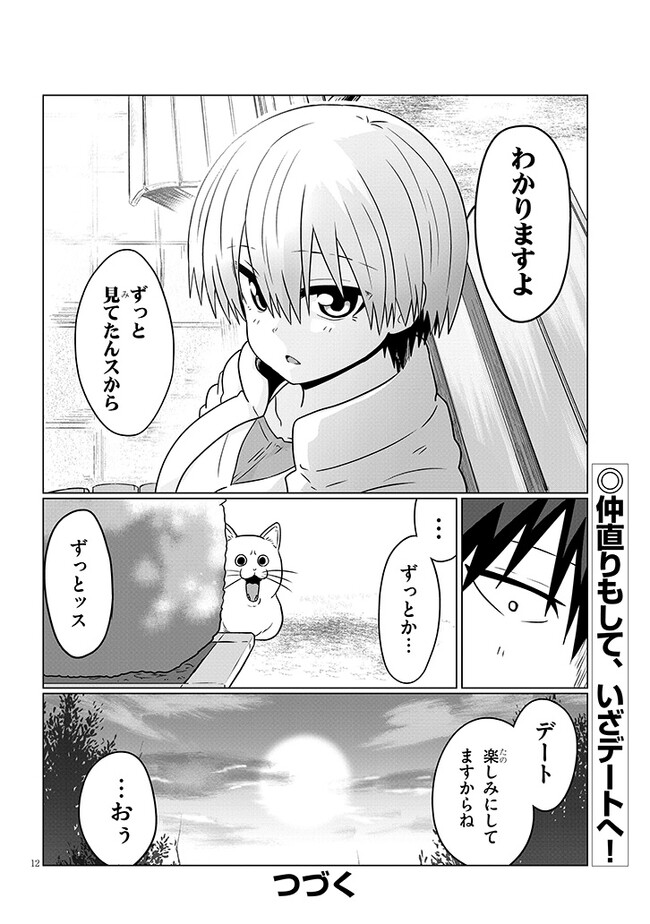 宇崎ちゃんは遊びたい! 第92話 - Page 12