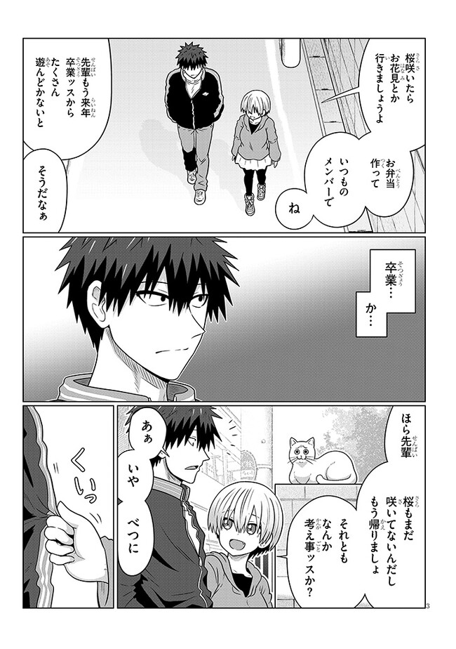 宇崎ちゃんは遊びたい! 第94話 - Page 3