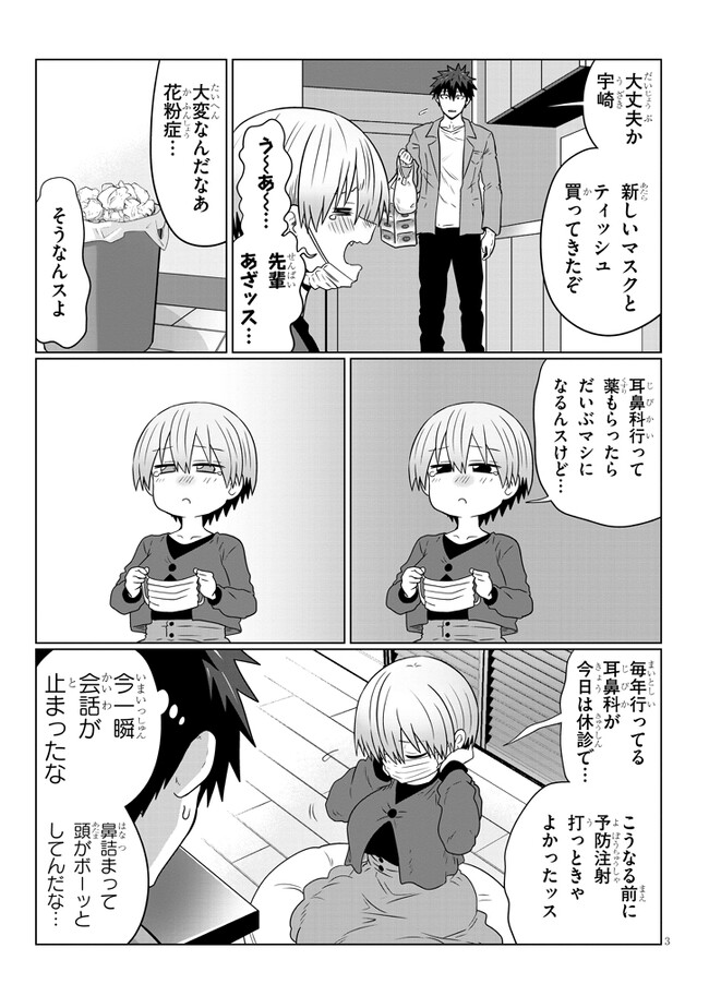 宇崎ちゃんは遊びたい! 第96話 - Page 3