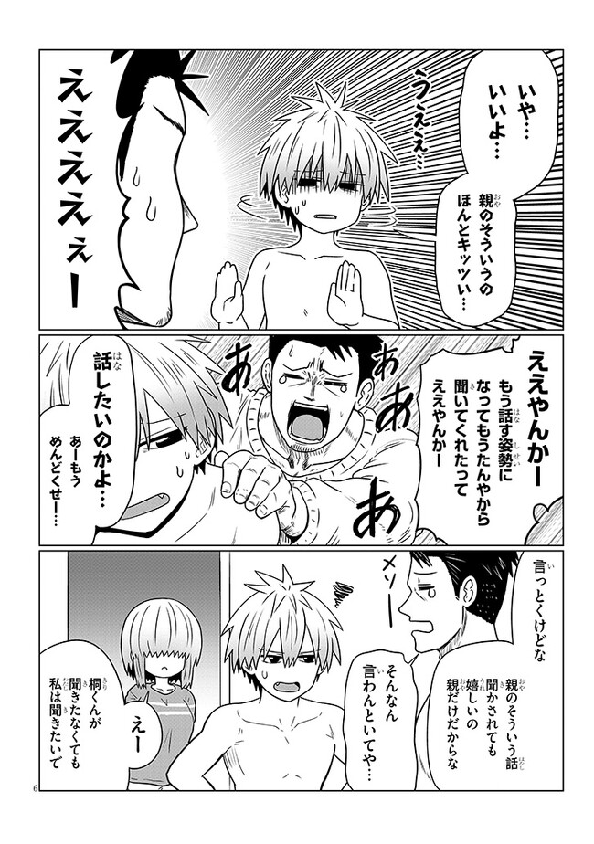 宇崎ちゃんは遊びたい! 第97話 - Page 6