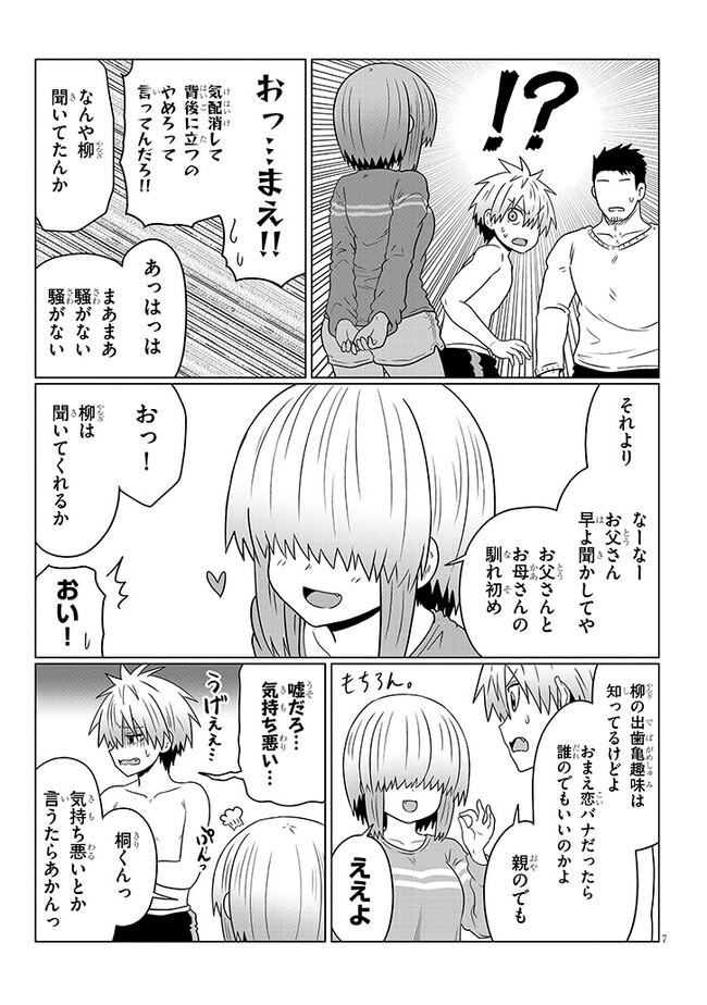 宇崎ちゃんは遊びたい! 第97話 - Page 7