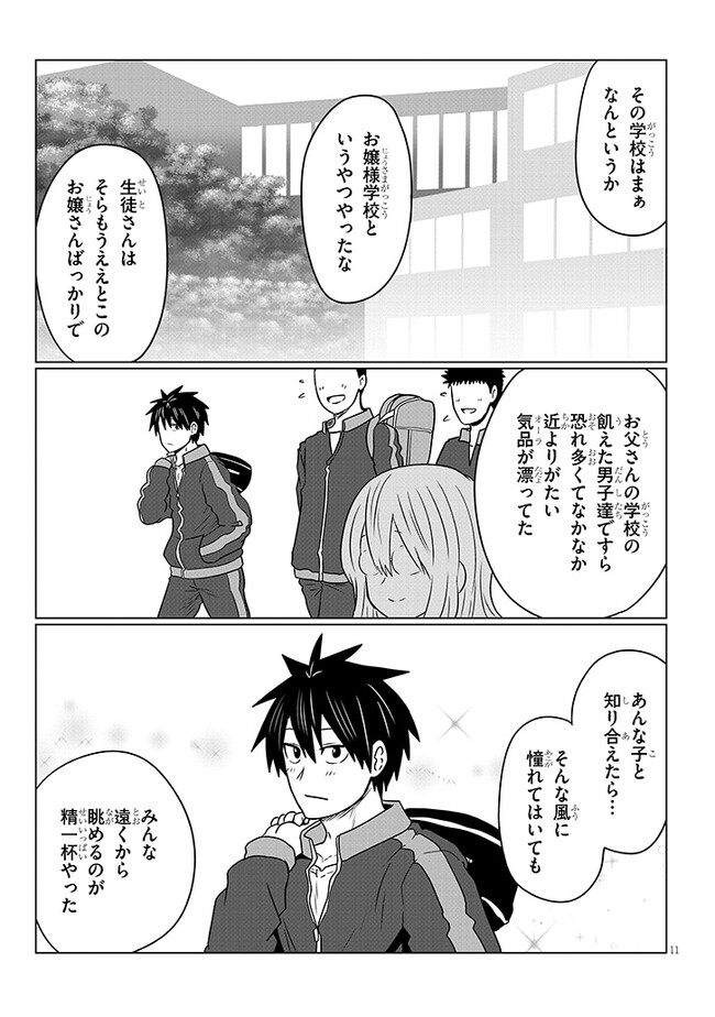 宇崎ちゃんは遊びたい! 第97話 - Page 11