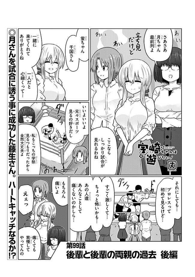 宇崎ちゃんは遊びたい! 第99話 - Page 1