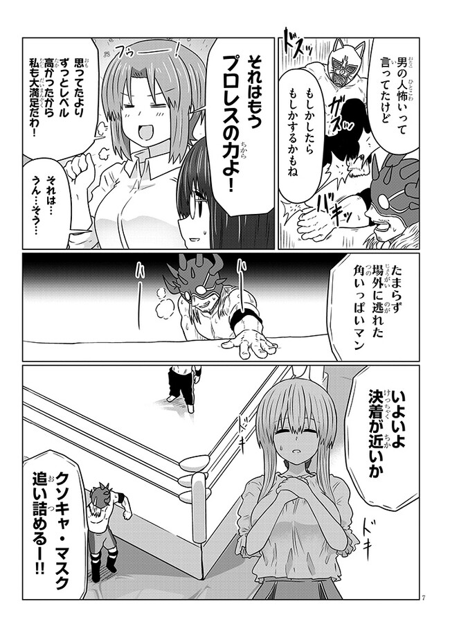 宇崎ちゃんは遊びたい! 第99話 - Page 7